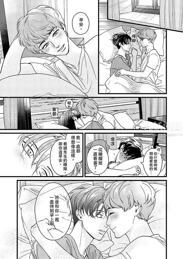 三森先生的好色嘴巴第14话