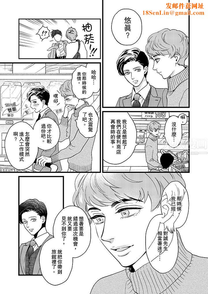 三森先生的好色嘴巴第15话