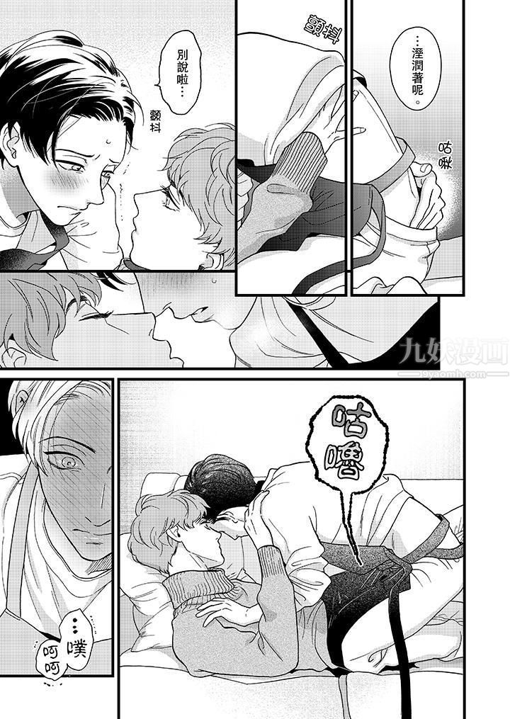 三森先生的好色嘴巴第16话