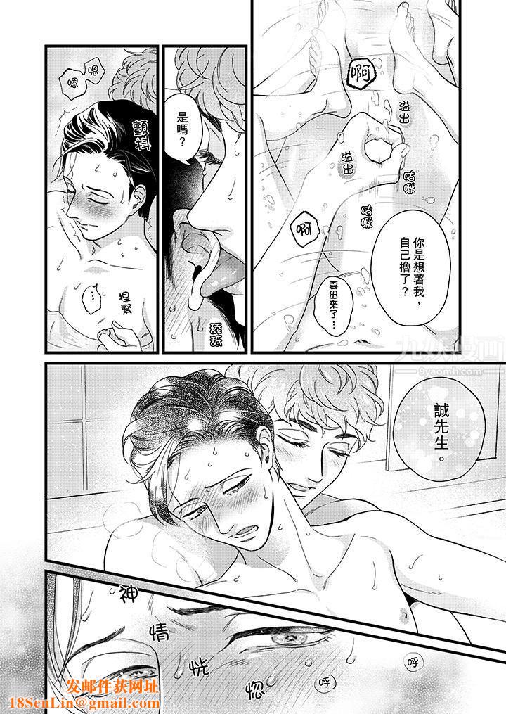 三森先生的好色嘴巴第16话