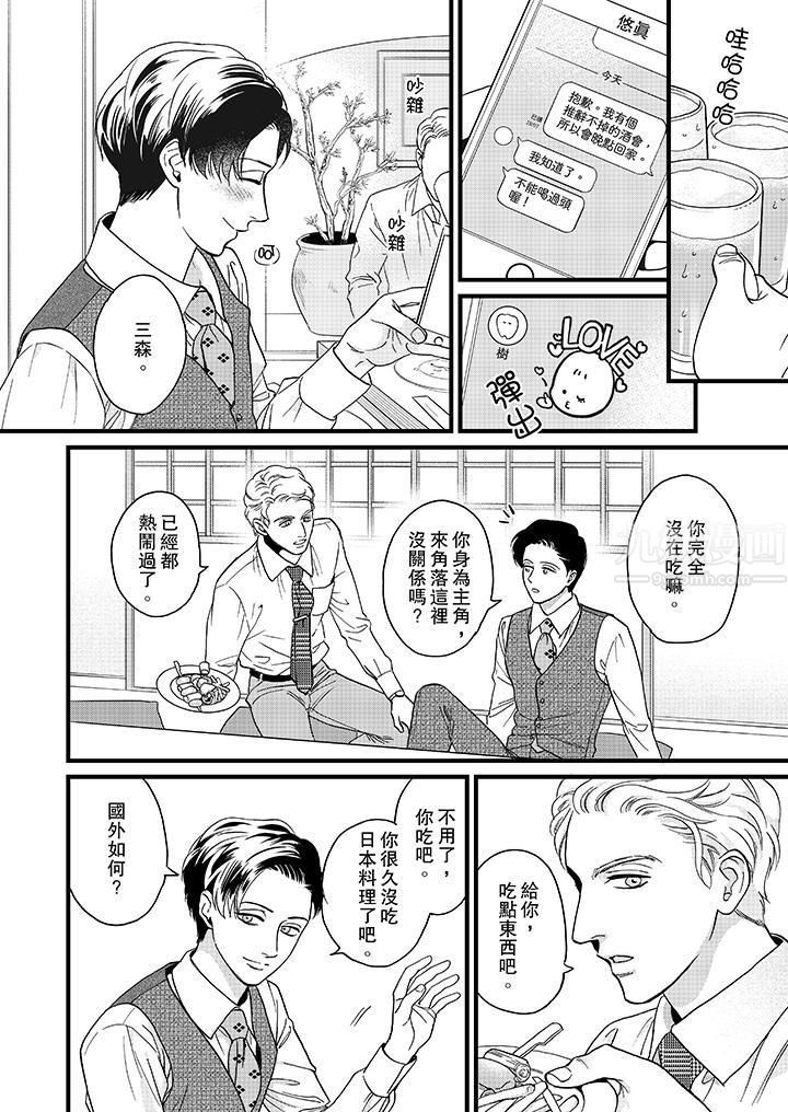 三森先生的好色嘴巴第18话