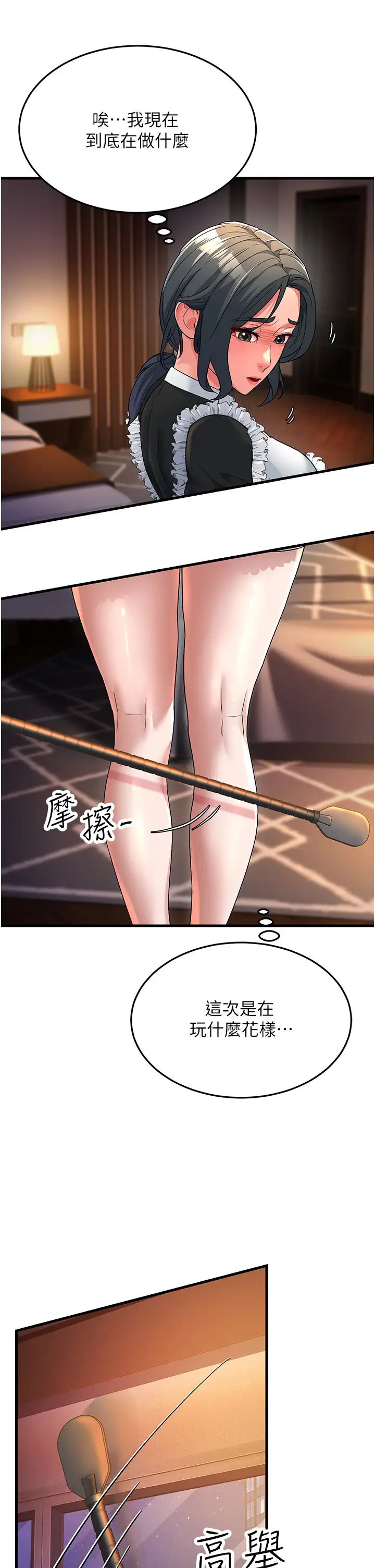 跑友变岳母第20话-一棒下去让妳听话