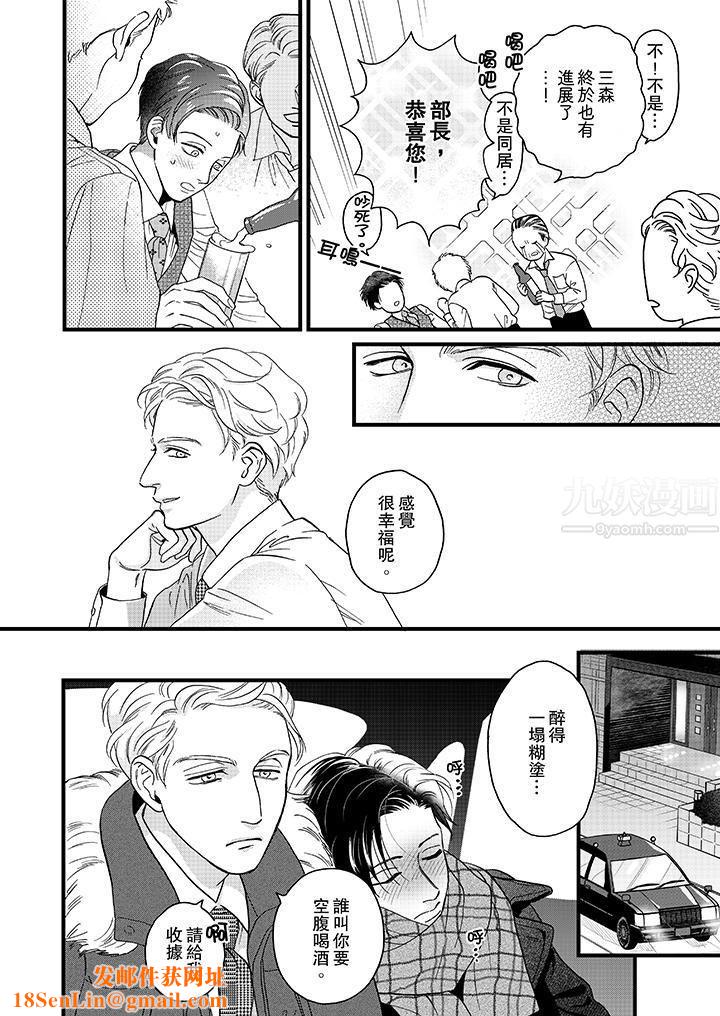 三森先生的好色嘴巴第18话