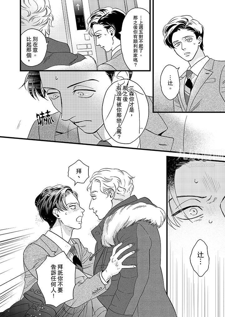 三森先生的好色嘴巴第20话