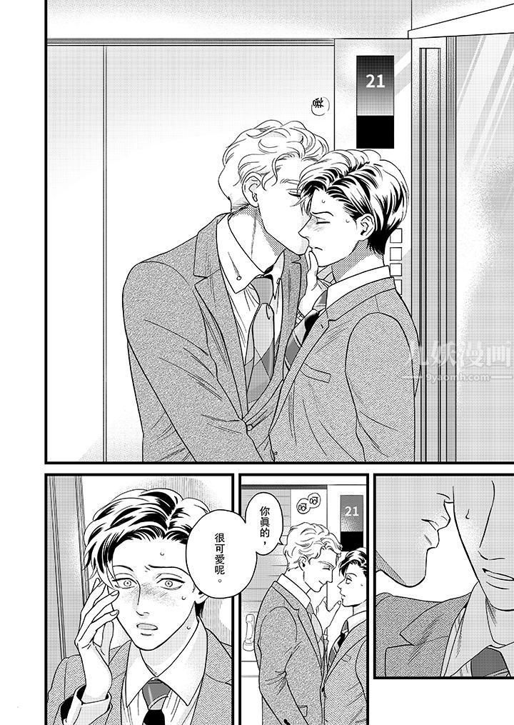 三森先生的好色嘴巴第20话