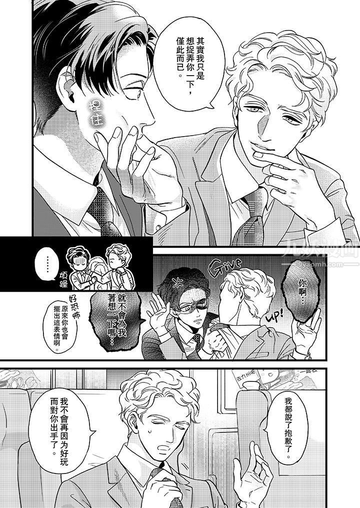 三森先生的好色嘴巴第21话