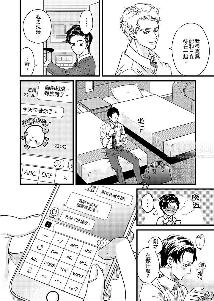 三森先生的好色嘴巴第21话