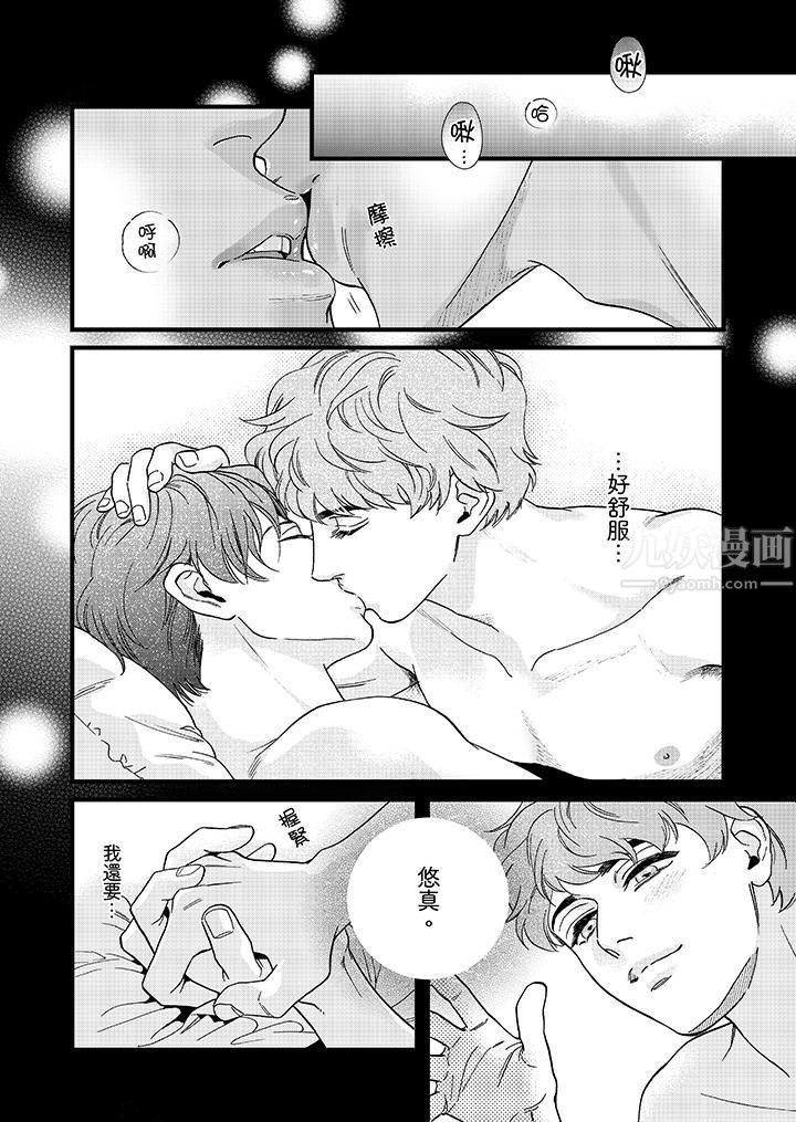 三森先生的好色嘴巴第22话