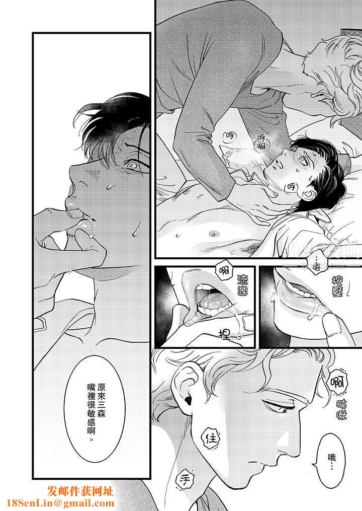 三森先生的好色嘴巴第22话