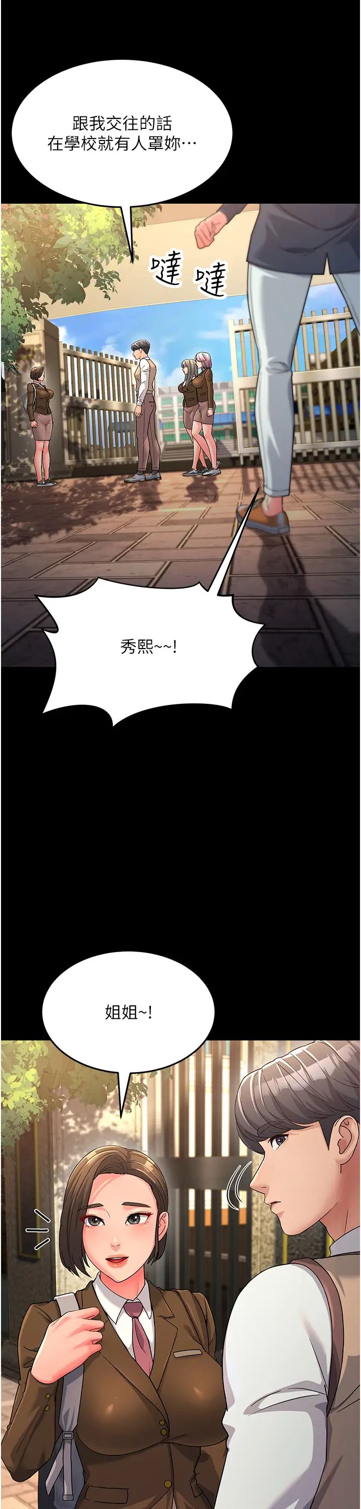 跑友变岳母第22话-超越手足的情感