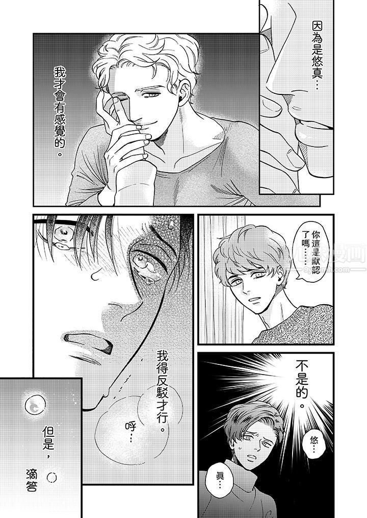 三森先生的好色嘴巴第24话