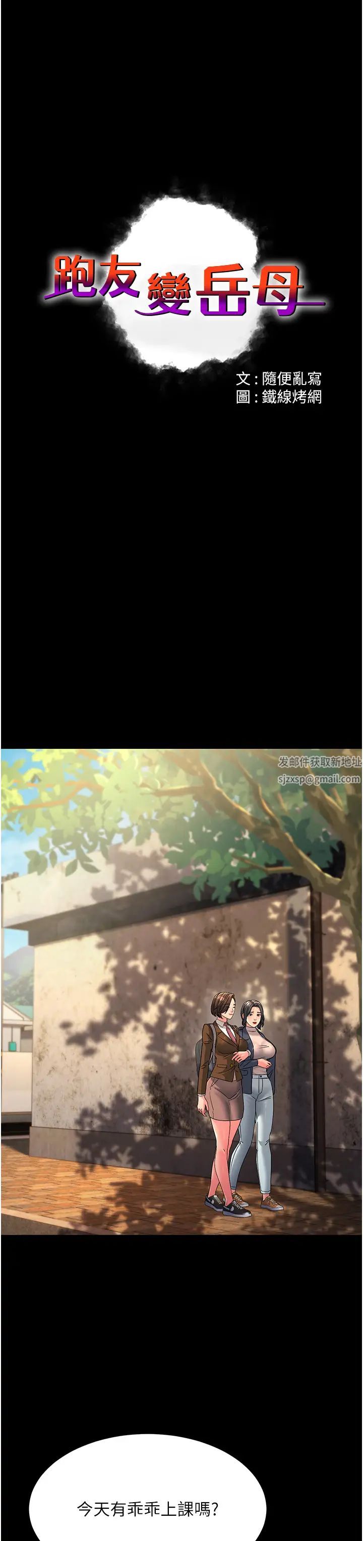 跑友变岳母第22话-超越手足的情感