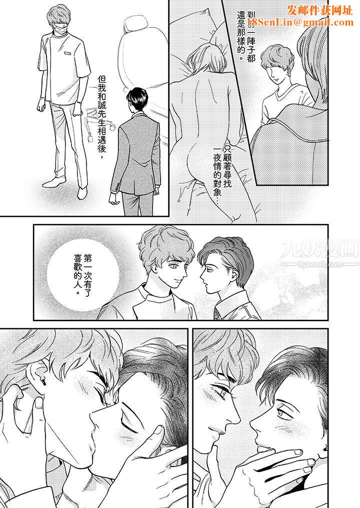 三森先生的好色嘴巴第25话