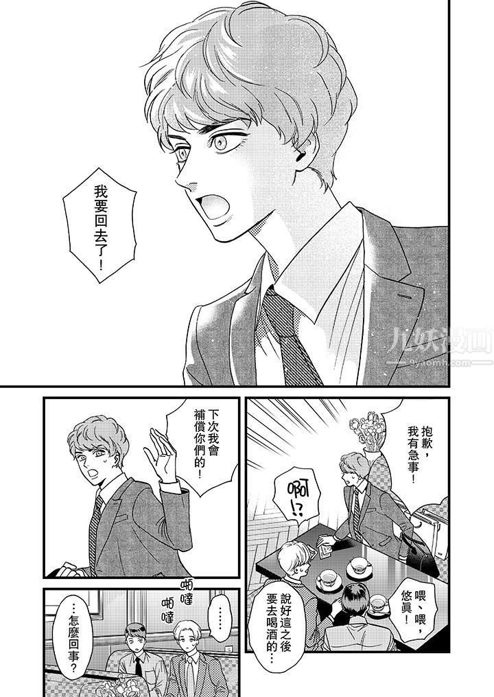 三森先生的好色嘴巴第26话