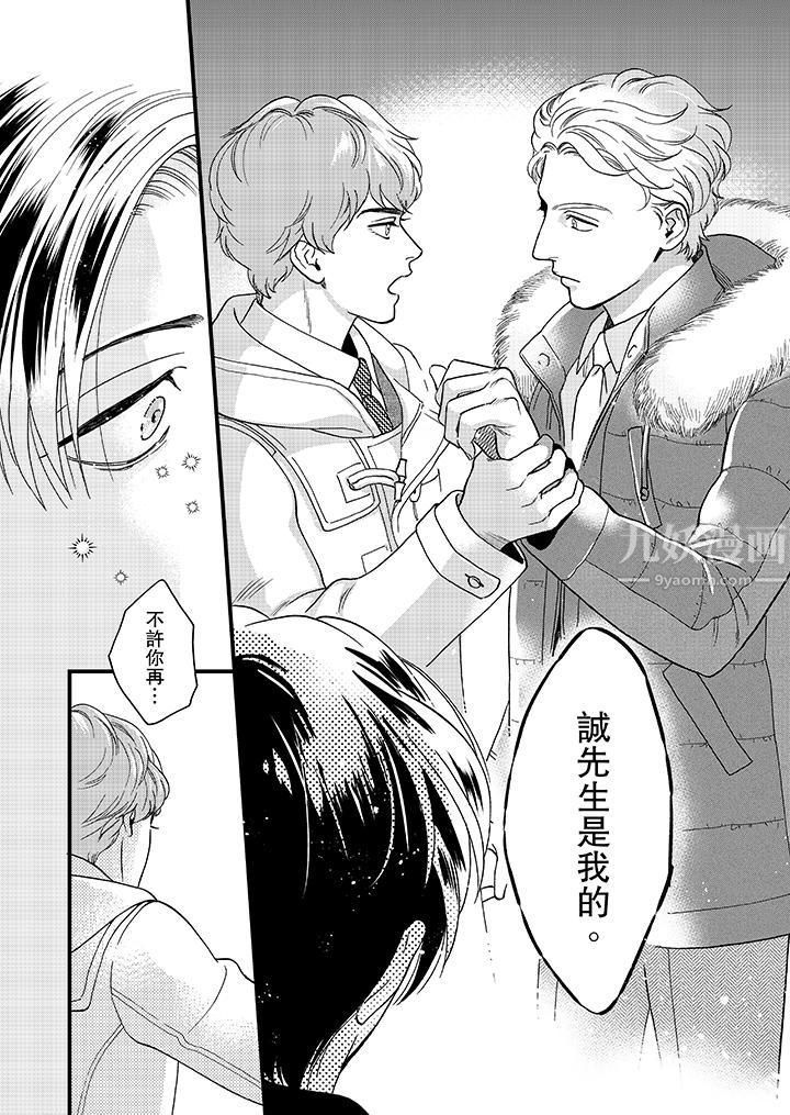 三森先生的好色嘴巴第27话