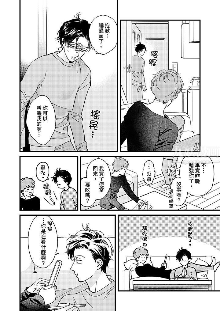 三森先生的好色嘴巴第30话