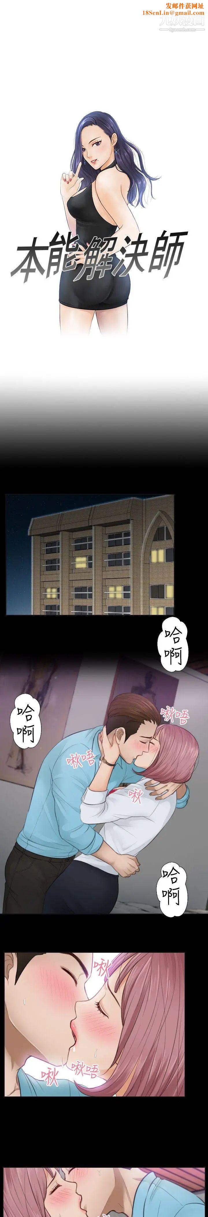 本能解决师第3话-用身体本能办案的征信社(3)