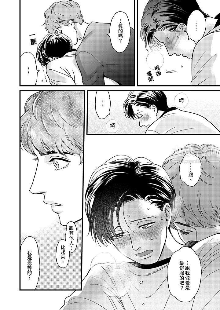 三森先生的好色嘴巴第37话