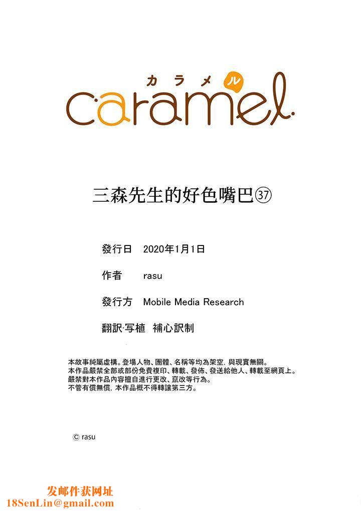 三森先生的好色嘴巴第37话