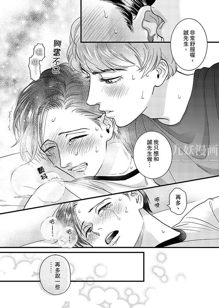 三森先生的好色嘴巴第38话