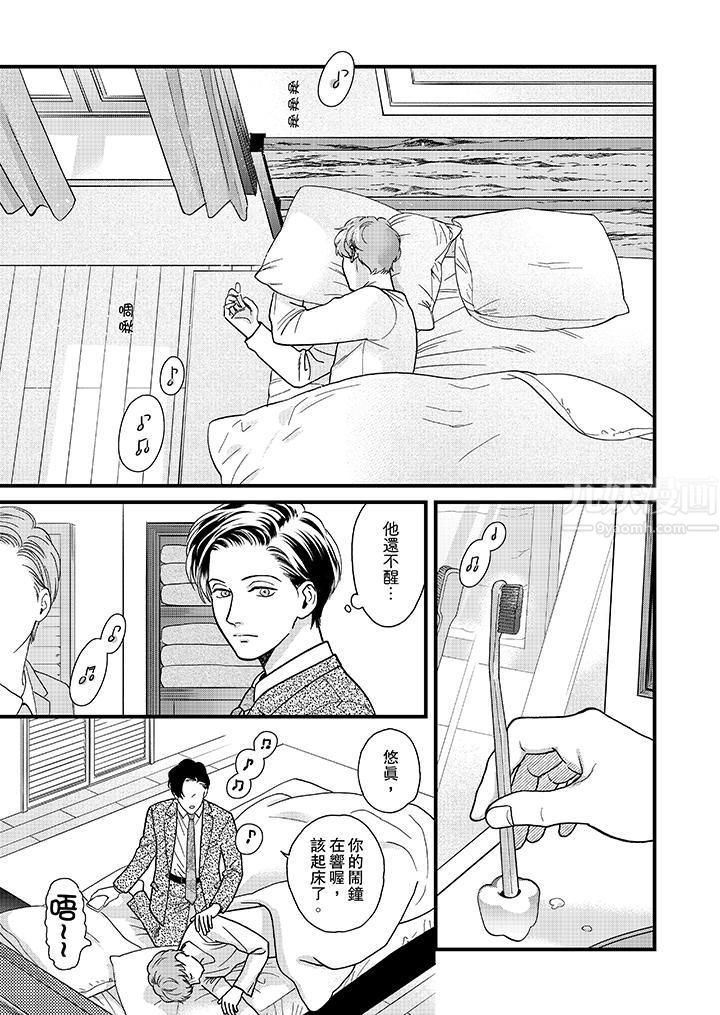 三森先生的好色嘴巴第38话