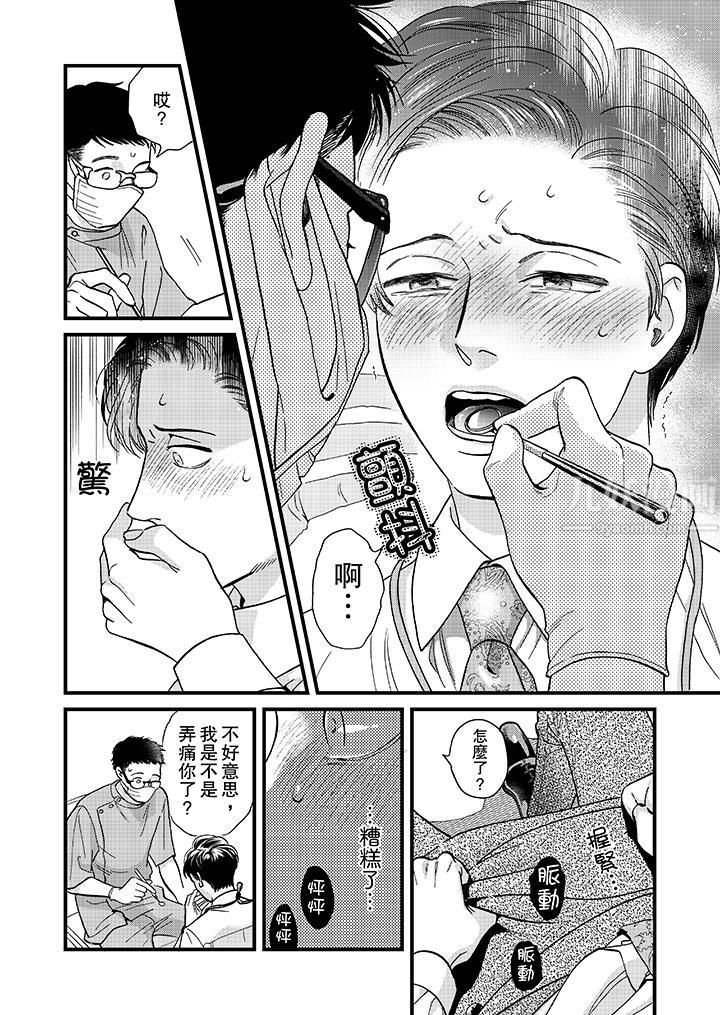 三森先生的好色嘴巴第40话