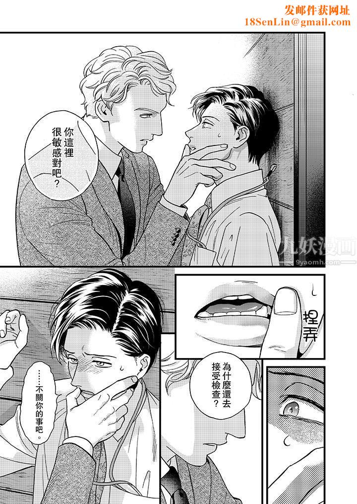 三森先生的好色嘴巴第40话