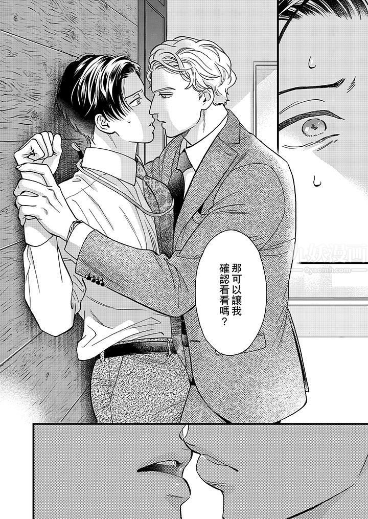 三森先生的好色嘴巴第40话