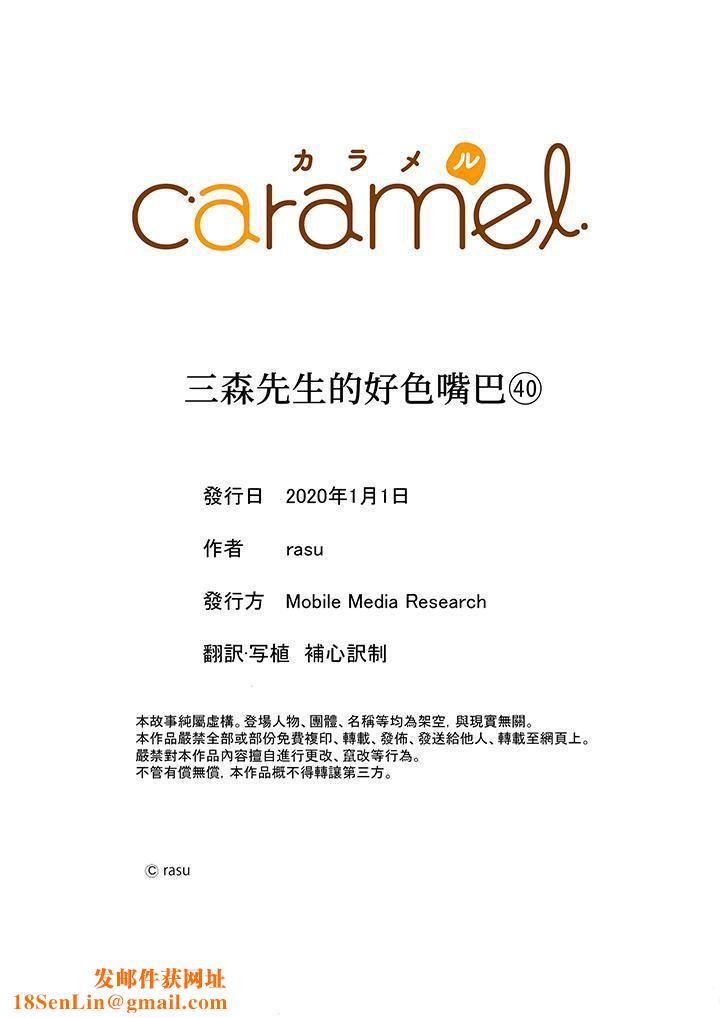 三森先生的好色嘴巴第40话