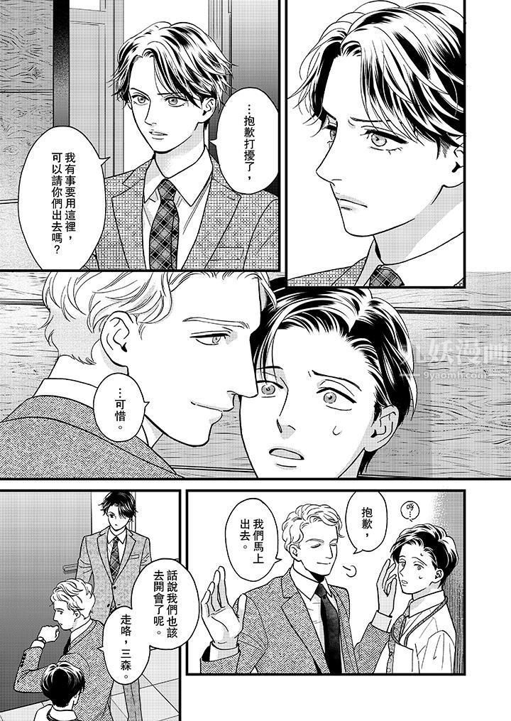 三森先生的好色嘴巴第41话