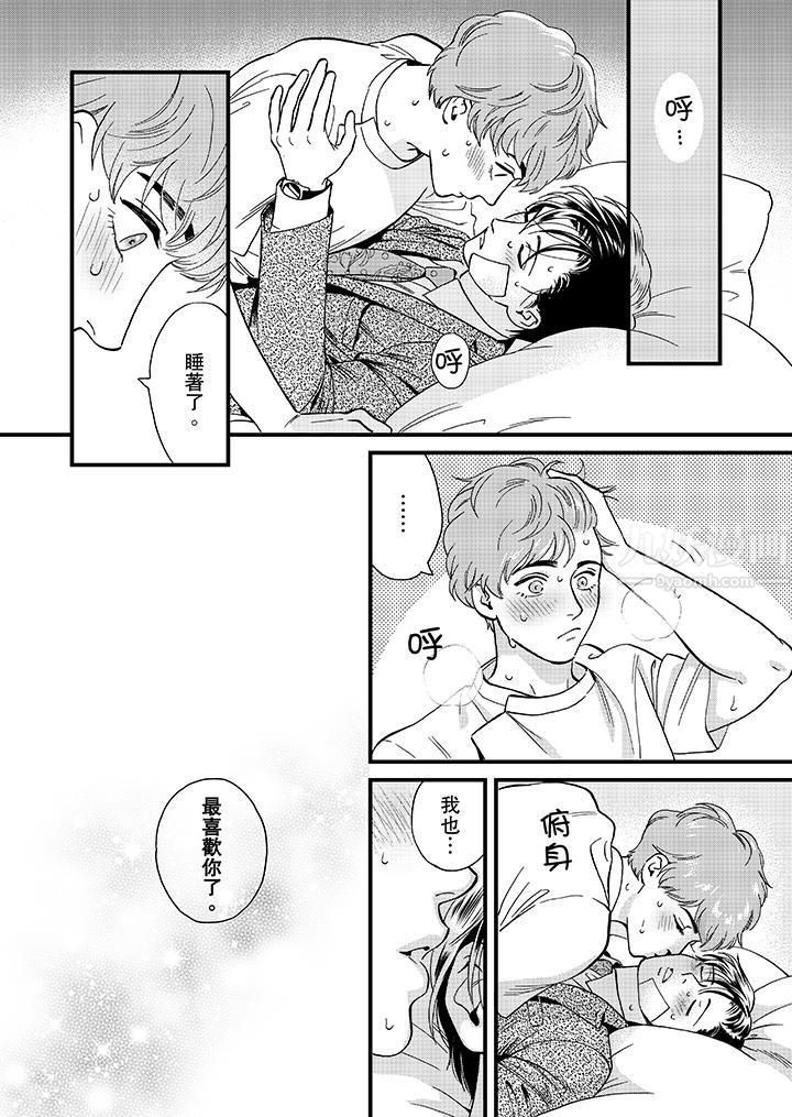 三森先生的好色嘴巴第44话