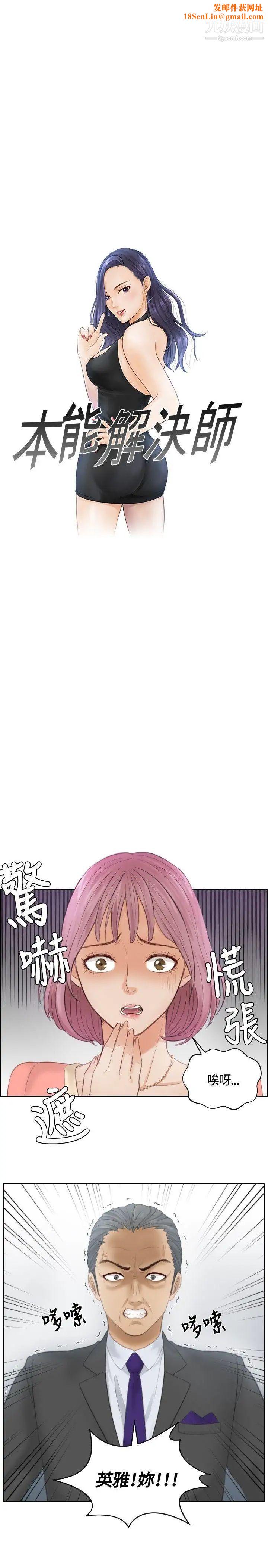 本能解决师第9话-用身体本能办案的征信社(9)