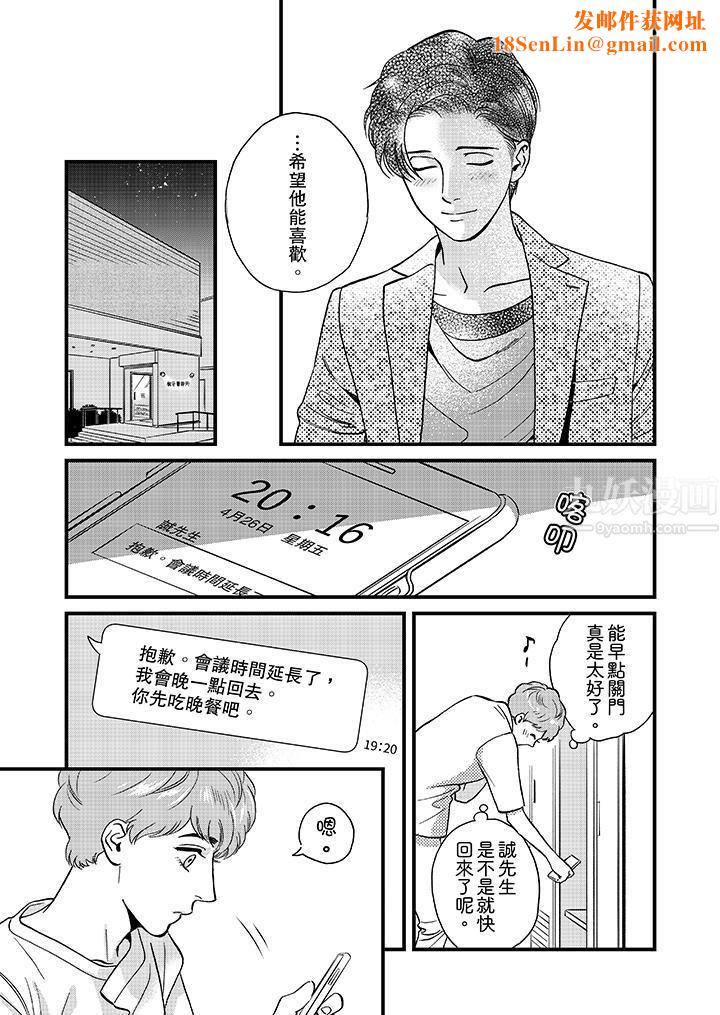 三森先生的好色嘴巴第45话