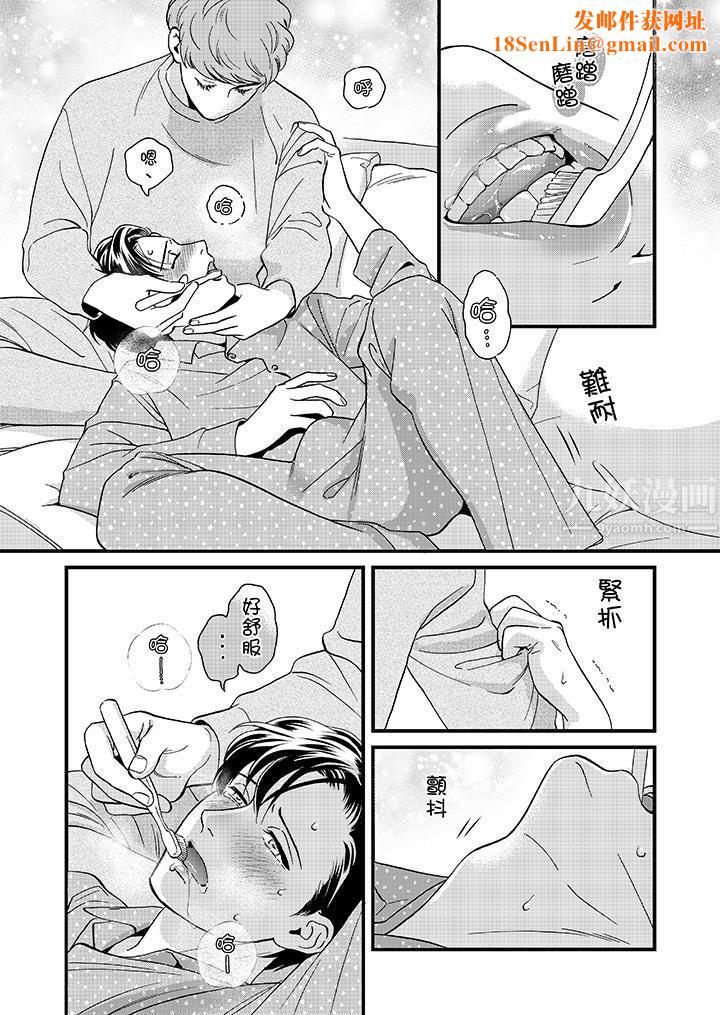 三森先生的好色嘴巴第46话