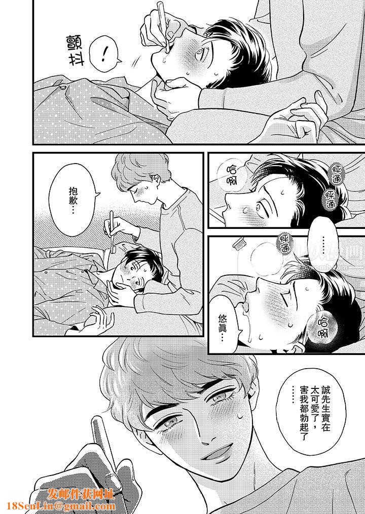 三森先生的好色嘴巴第46话