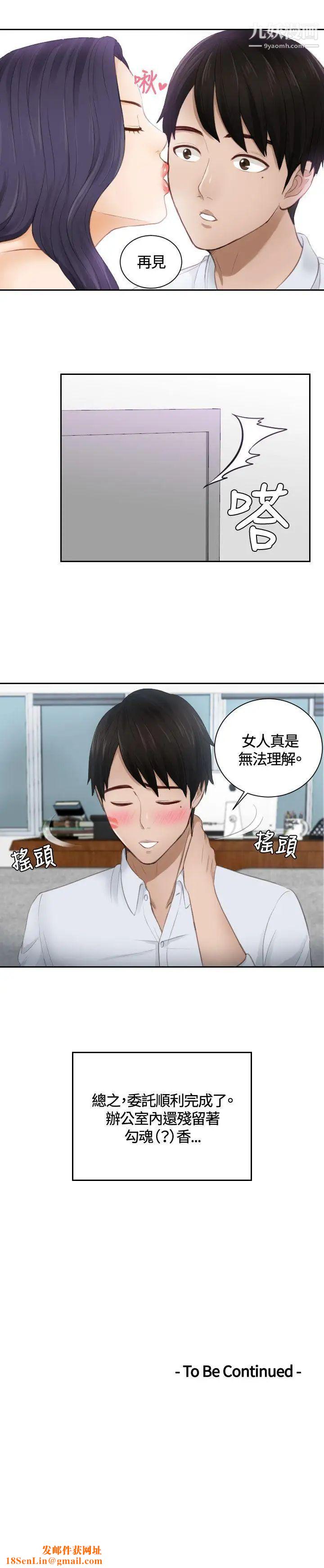 本能解决师第10话-用身体本能办案的征信社(10)