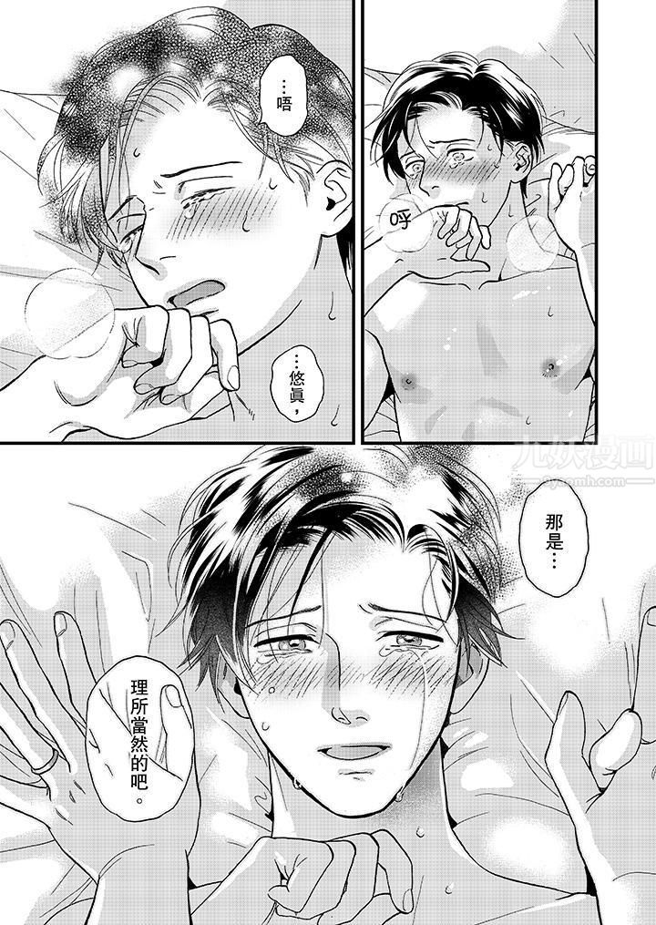 三森先生的好色嘴巴最终话