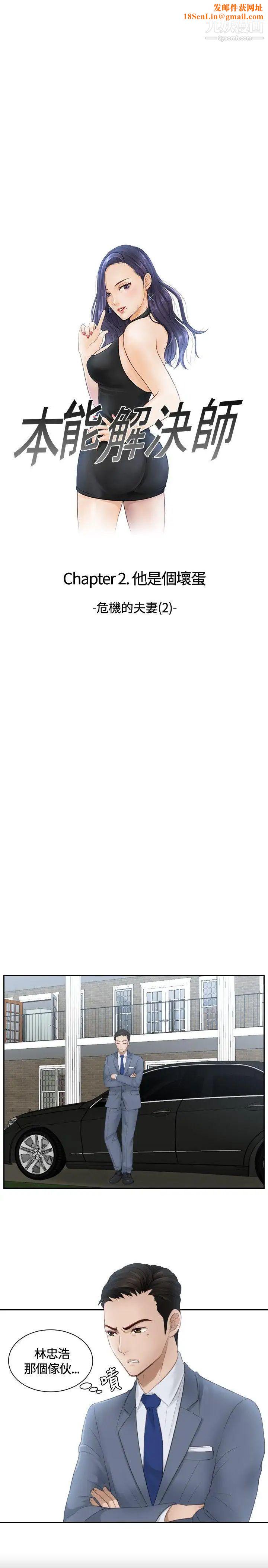 本能解决师第12话-危机的夫妻(2)