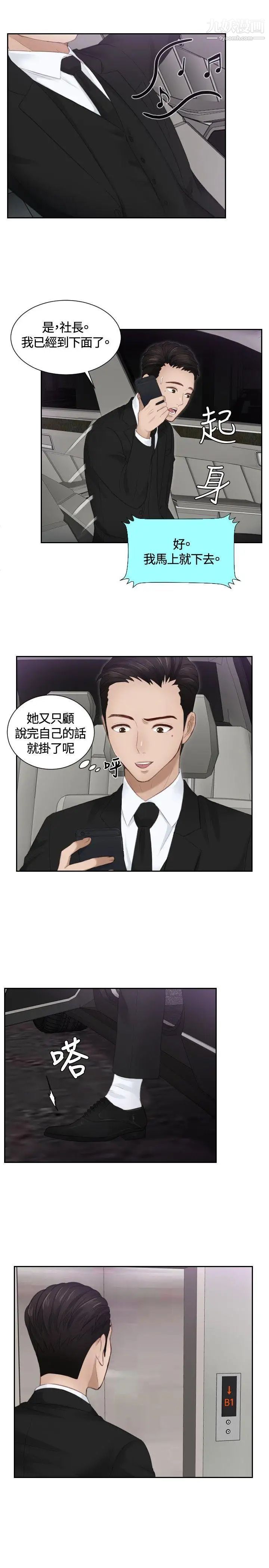 本能解决师第15话-危机的夫妻(5)