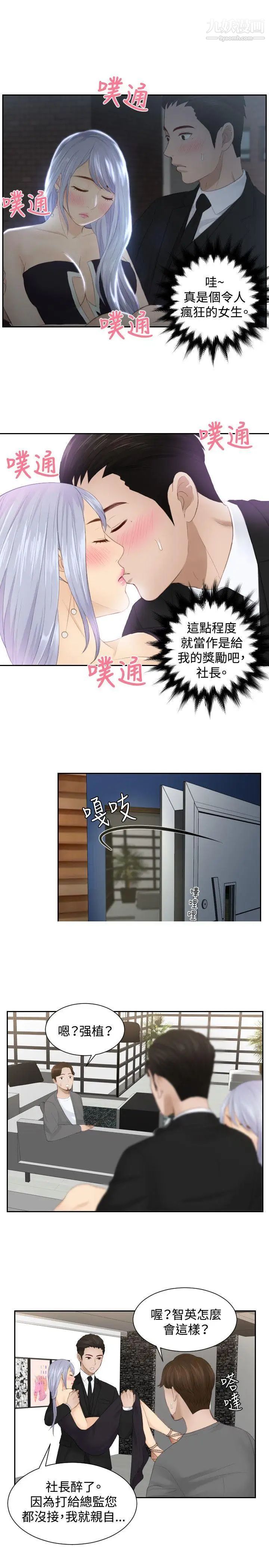 本能解决师第16话-危机的夫妻(6)