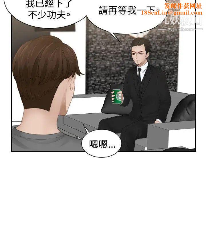 本能解决师第16话-危机的夫妻(6)