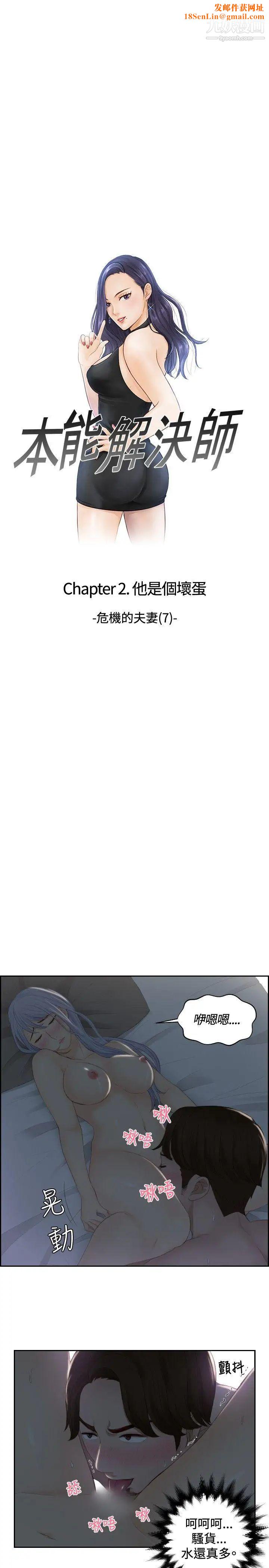 本能解决师第17话-危机的夫妻(7)