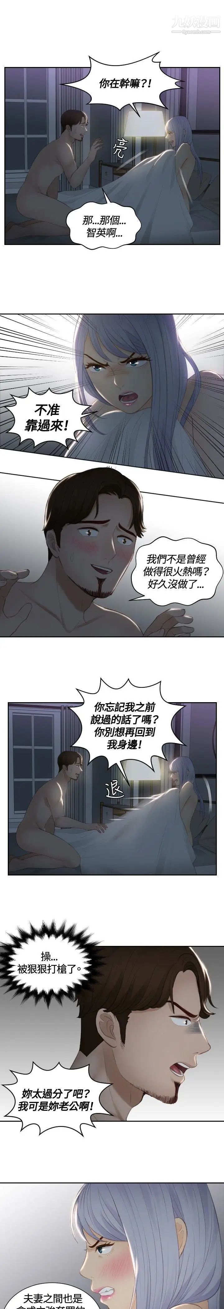 本能解决师第17话-危机的夫妻(7)