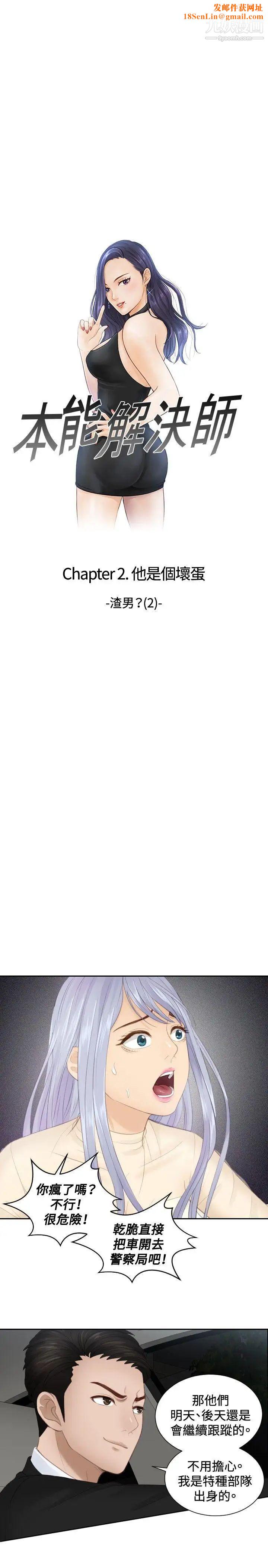 本能解决师第19话-渣男(2)