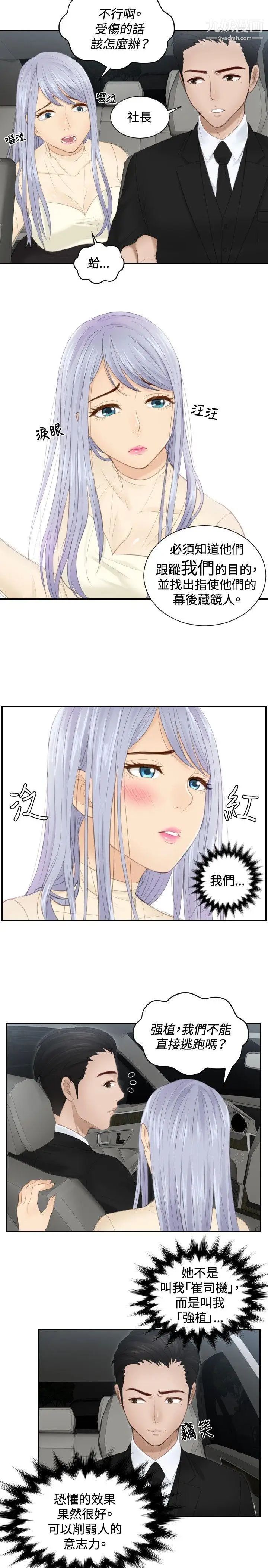 本能解决师第19话-渣男(2)