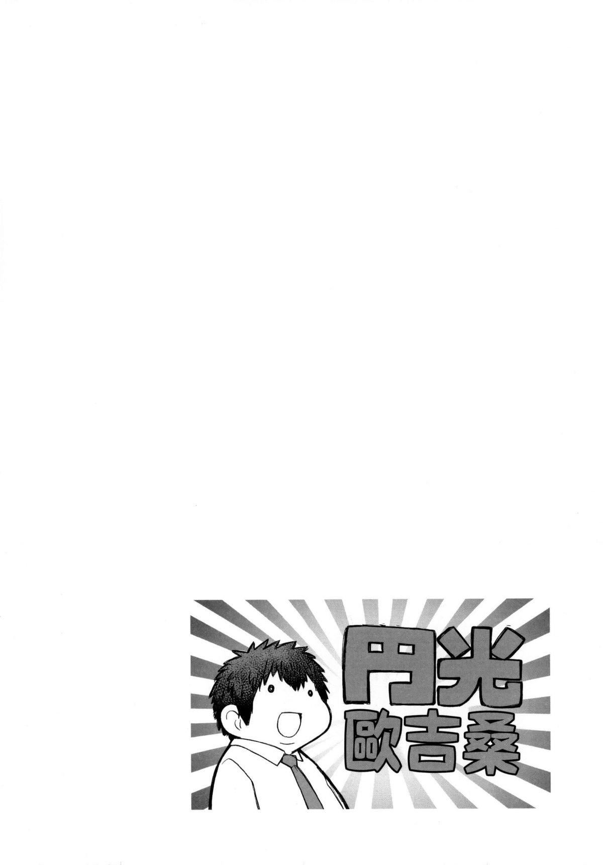 [师走の翁]円光おじさん[师走の翁]円光おじさん