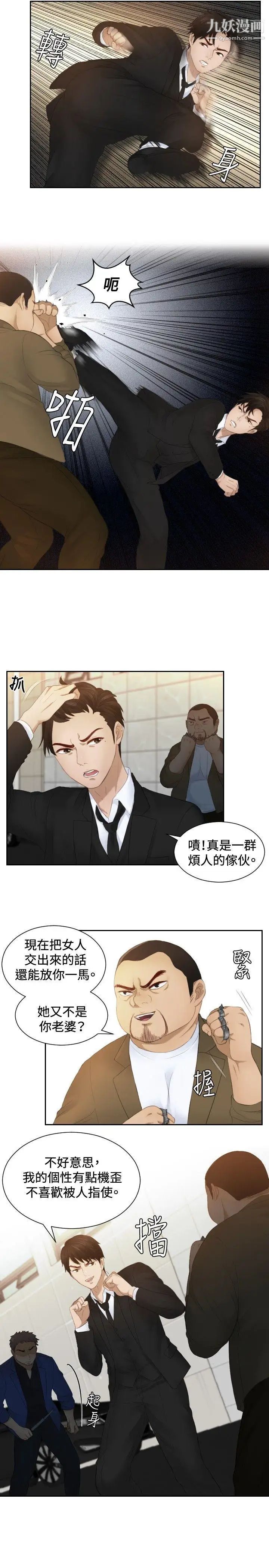 本能解决师第20话-渣男(3)