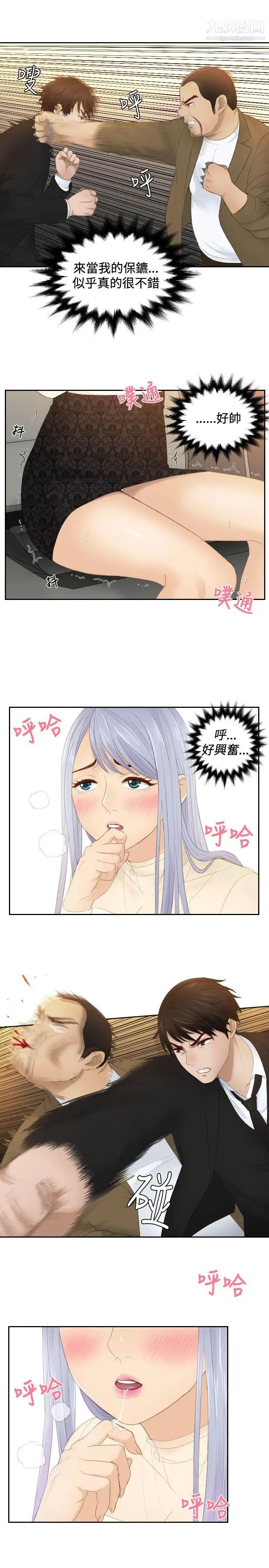 本能解决师第20话-渣男(3)