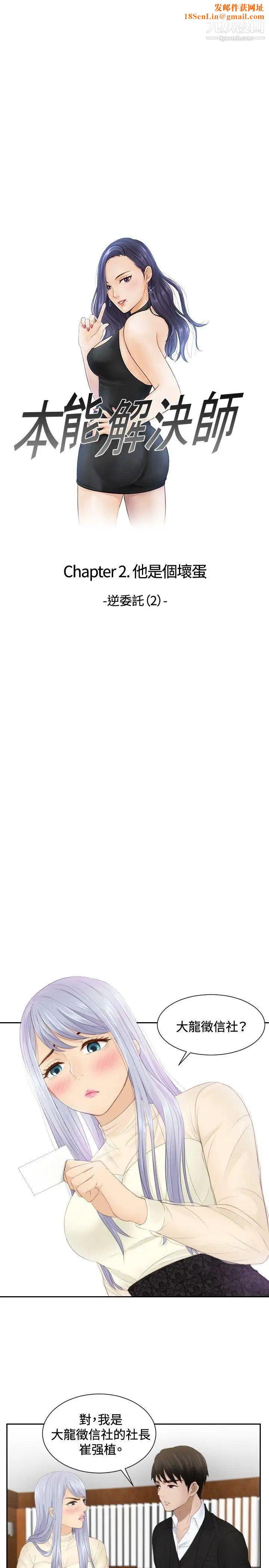 本能解决师第22话-逆委託(2)