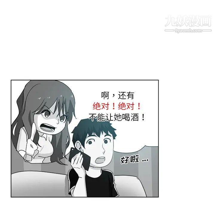 危险纯友谊第2话